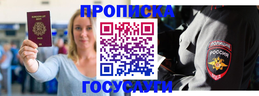 регистрация в Москве