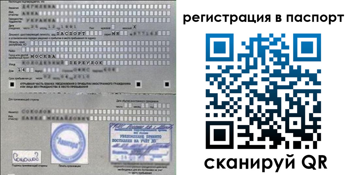 временная регистрация купить в Москве