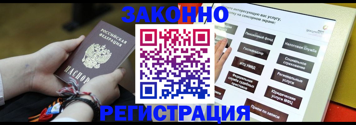 временная прописка в Москве