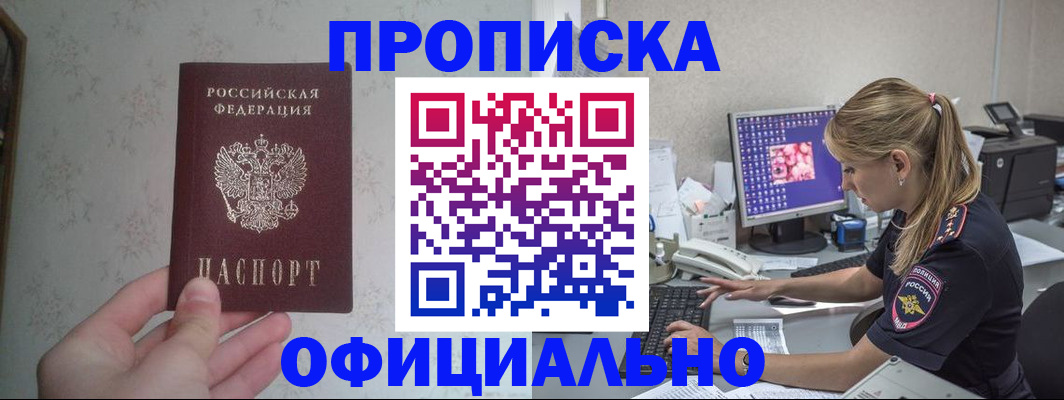 прописка паспорт в Москве
