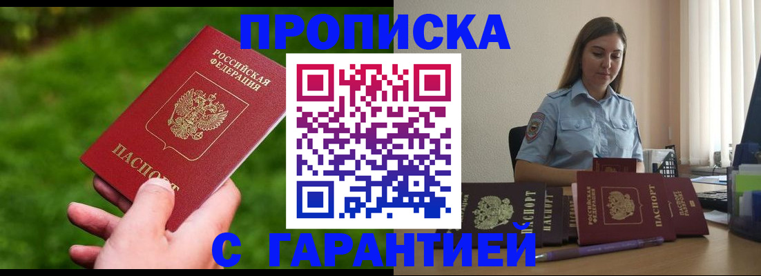 прописка для кредита в Москве